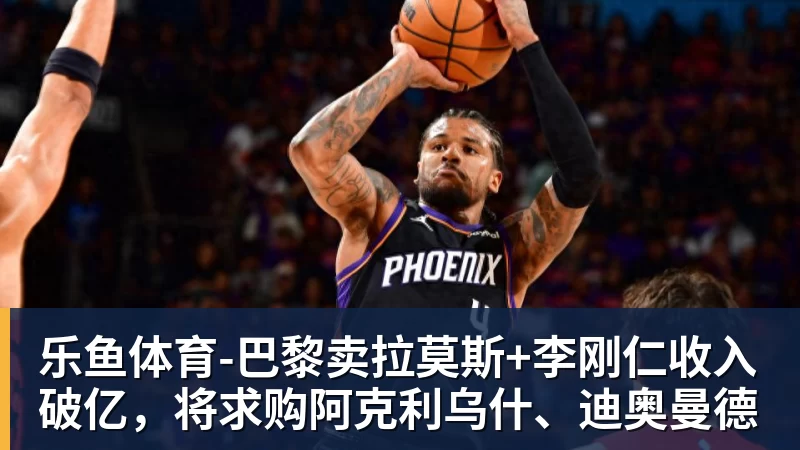 乐鱼体育70分!杨瀚森这次,真的有点裂开了!第五中锋! - 乐鱼体育(中国)官方网站 - LEYU SPORTS