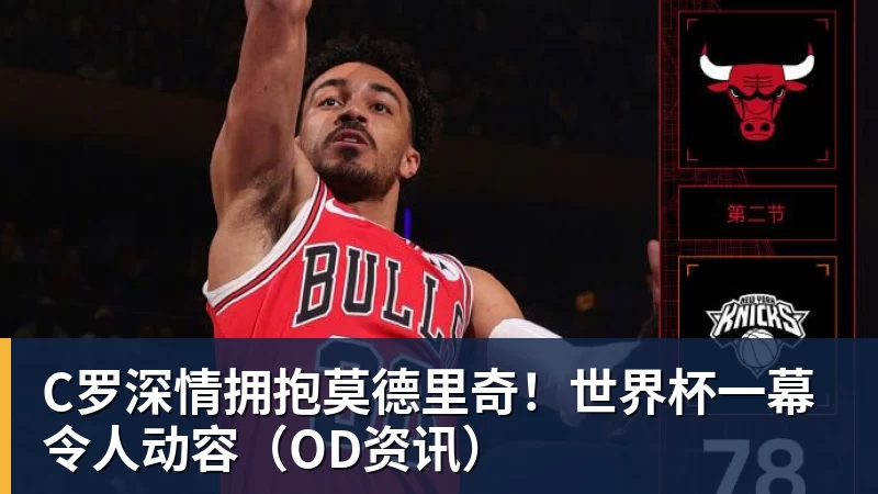 隆戈：莱奥未能靠世界杯提升身价米兰委托门德斯以6千万欧卖掉他 - 乐鱼体育(中国)官方网站 - LEYU SPORTS
