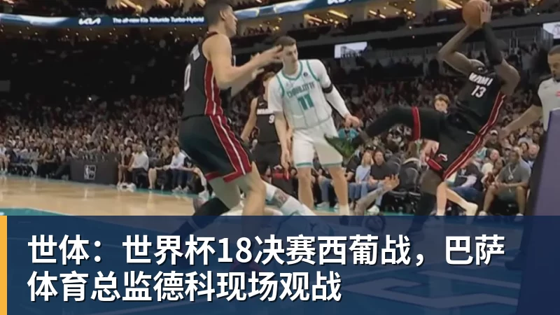 施魏因施泰格社媒:美国队始终未进入状态德克伊珀是全场最佳 - 乐鱼体育(中国)官方网站 - LEYU SPORTS