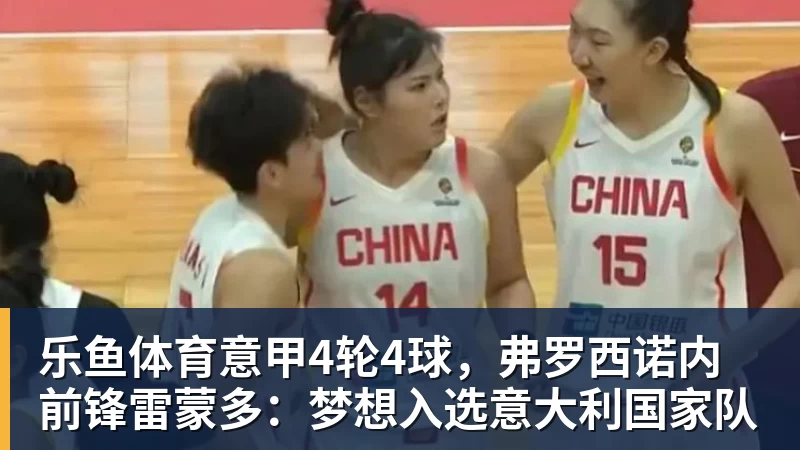 乐鱼体育舍尔汉特:得知入选德国队有些不敢相信,我从小就知道克洛普 - 乐鱼体育(中国)官方网站 - LEYU SPORTS