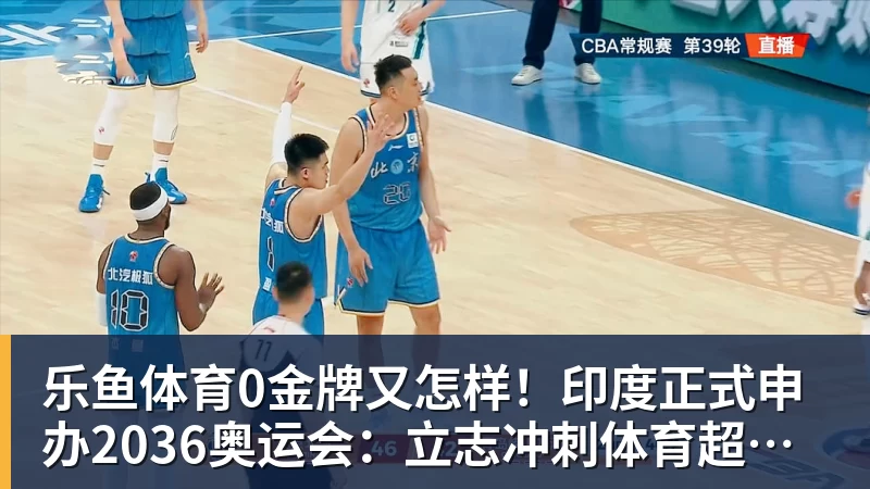 詹姆斯主场首秀8+8+7!76人3人20+加时负绿军 布朗首战旧主20+8 - 乐鱼体育(中国)官方网站 - LEYU SPORTS