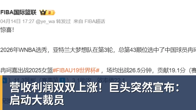 营收利润双双上涨！巨头突然宣布：启动大裁员