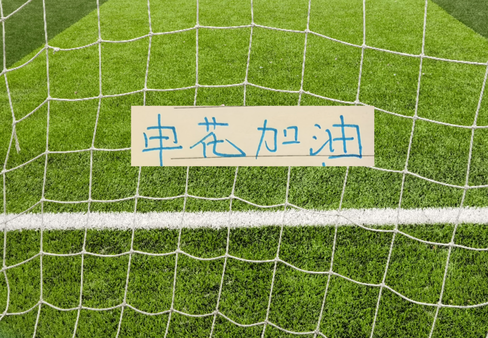 乐鱼体育台风还会影响申花周末比赛吗 之前他们跟北京国安比赛就延期 还0比3输球
