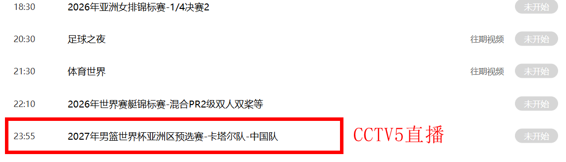 乐鱼体育中央5台直播男篮时间表：8月28日CCTV5直播世预赛，中国PK卡塔尔