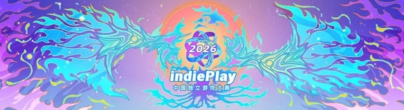 乐鱼体育2026 indiePlay中国独立游戏大赛入围名单公布！