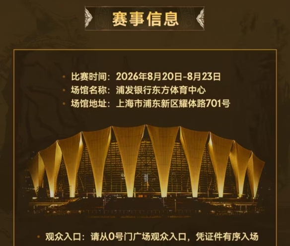 乐鱼体育TI2026主赛事20日正式开启，樊振东跨界应援CNDOTA剑心犹在