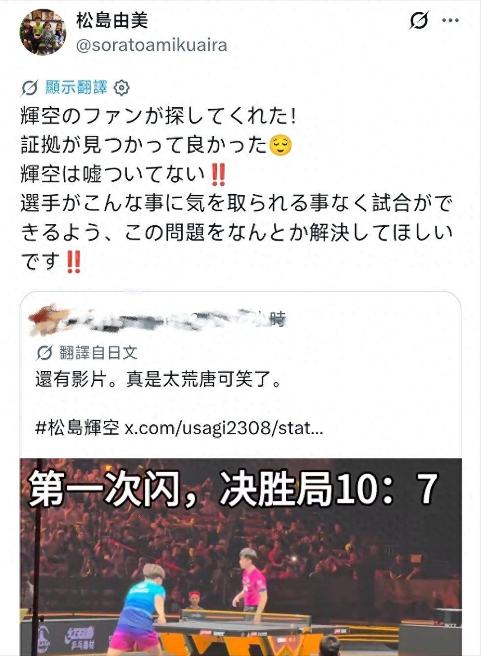 乐鱼体育松岛辉空妈妈发文：我儿子没有撒谎！欧锦赛也出现闪光灯干扰事件