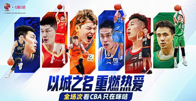 乐鱼体育官方：咪咕与CBA达成未来三个赛季CBA联赛数字媒体版权合作