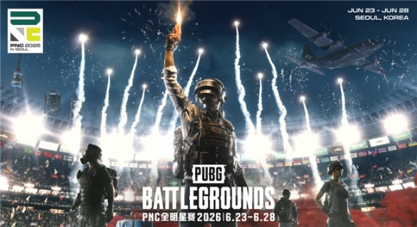 乐鱼体育全球PUBG强队集结PNC2026首尔总决赛，PCL蓄力冲顶历史佳绩