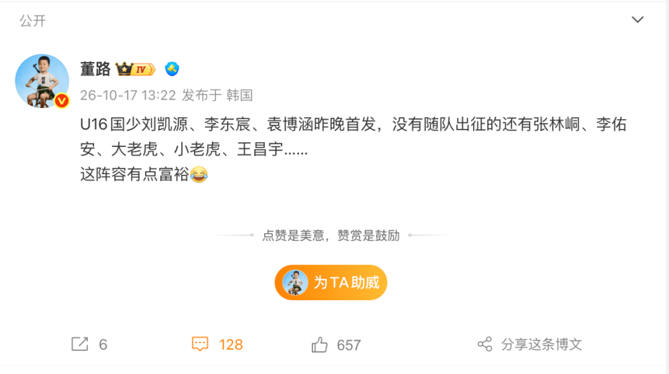 乐鱼体育董路谈U16国少：三人首发，没随队的还有一批，这阵容有点富裕